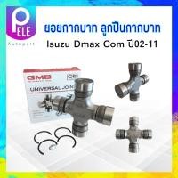 ราคา ยอยกากบาท Isuzu Dmax Com ปี02 11 UJPI 74 29x97 mm GMB แท้ JAPAN ลูกปืนกากบาท Isuzu (18156714995)