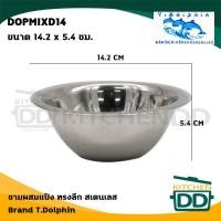 ราคา โปรดอ่าน ชามผสม ชามผสมแป้ง ชามอเนกประสงค์ สเตนเลส T Dolphin โลมา ขนาด 14 14 ลึก 30 40 ซม 1 ใบ โปรดเลือก (19159305653)