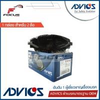 ราคา Advics ผ้าดิสเบรกหน้า Mazda 3 Skyactive ปี14 20 Mazda CX 3 CX3 ผ้าเบรก ผ้าเบรค Mazda3 skyactive E1N106 (7831858266)
