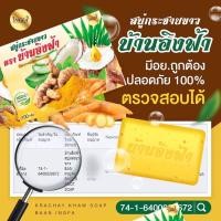 ราคา สบู่กระชายขาว อิงฟ้า 10 ก้อนราคา 790 บาท (20845864509)