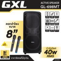 ราคา ตู้ลำโพง GXL รุ่น GL 698MT ดอกลำโพง ขนาด 8 นิ้ว ลำโพงตั้งพื้น ลำโพงสื่อการสอน ลำโพงปาร์ตี้ ร้องคาราโอเกะ ฟังเพลง เบสแน่น (21251363980)