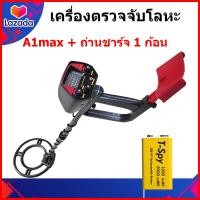 ราคา เครื่องตรวจจับโลหะ เครื่องหาทองราคาถูก A1 Max เครื่องตรวจจับโลหะใต้ดิน เครื่องหาสมบัติสำหรับผู้เริ่มต้น Metal detectorคู่มือไทยร้านอยู่ในไทย (12923425205)