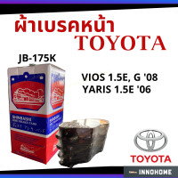 ราคา ฝุ่นน้อย ผ้าเบรคหน้า ผ้าเบรค TOYOTA VIOS 1 5E G 08 YARIS 1 5E 06 เบรค SHINBASHI ตรา รถไฟ (6375332456)