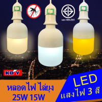 ราคา KDY หลอดไฟ ไล่ยุง E27 ใช้ไฟบ้าน ใช้ไล่ยุงและแมลงกลางคืน ไม่มีสารเคมี หลอดไฟแอลอีดี หลอดไฟไล่ยุง แสงไฟ 3 สี หลอดLED หลอดไฟดักยุง สินค้าดีมีคุณภาพ ราคาประหยัดสุดคุ้ม (1355506056)