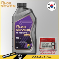ราคา น้ำมันเครื่อง มอเตอร์ไซค์ สังเคราะห์แท้ 100 S Oil Rider 9 10W 40 10W 50 ขนาด 1 ลิตร น้ำมันเครื่อง S OIL 7 4T RIDER (20994616025)