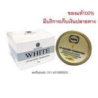 ราคา White Essence Cream by Supara UV Silicone Foundation ครีมกันแดด ตลับแยก ขนาด 10 g ไม่มีกล่อง จำนวน 1 ตลับ (899620741)