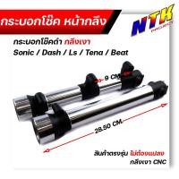 ราคา กระบอกโช๊คกลึง SONIC DASH LS BEAT TENA กลึงCNCดำ งานสวยมาก กระบอกโช้คโซนิค กระบอกโช๊คแต่ง กระบอกโช๊คหน้ากลึง กระบอกโช้คแดช (12858203401)