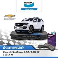 ราคา Bendix ผ้าเบรค Chevrolet Trailblazer 2 5LT 2 8LT Z71 ปี 2012 16 ดิสเบรคหน้า ดิสเบรคหลัง DB1841DB2290 (17577050022)