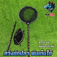 ราคา สวิงตักปลา แบบพับเก็บได้ วัสดุอลูมิเนียม สินค้าคุณภาพ (4697814616)