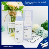 ราคา CUTE PRESS คิวท์เพรส มอยส์เจอร์ มิลค์ ไวท์เทนนิ่ง เอสเซ้นซ์ 100 มล Cute Press Moisture Milk Whitening Essence 100 ml (8609751434)
