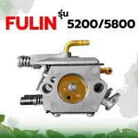 ราคา คาร์บูเรเตอร์ BIGDING HUAYANGTOKIDA สำหรับเลื่อยยนต์ 520058006000 CHAIN SAW 4500 5200 5800 Carb 2จังหวะ เครื่องยนต์ 45cc 52cc 58cc อะไหล่เลื่อยยนต์ พร้อมส่ง ตรงรุ่น (21347699300)