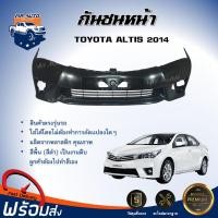ราคา กันชนหน้า โตโยต้า อัลติส ปี 2014 ตรงรุ่น กันชน กันชนหน้า altis สินค้าเป็นงานดิบ ต้องทำสีเอง กันชนหน้า TOYOTA ALTIS 2014 (20776345026)