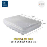 ราคา Superlock กล่องเก็บไข่ ที่เก็บไข่ 10 ฟอง 30 ฟอง ที่ใส่ไข่ ทนทาน นำเข้าตู้เย็นได้ BPA Free (19604368528)