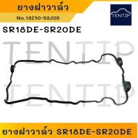 ราคา NISSAN SR18DE SR20DE ยางฝาวาล์ว ปะเก็นฝาวาล์ว นิสสัน 3 วงเดือน No 13270 35J05 (19554737404)