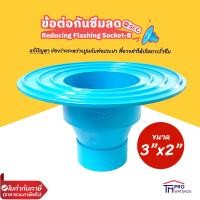 ราคา ตราช้าง SCG ข้อต่อกันซึม ข้อต่อกันซึมลด สีฟ้า บาง (13526472224)