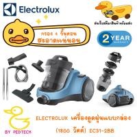 ราคา ELECTROLUX เครื่องดูดฝุ่นแบบกล่อง 1800 วัตต์ EC31 2BB (9059789346)
