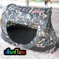 ราคา เต้นท์โยน เต็นท์สปริงส์กางอัตโนมัติมี2ประตู2หน้าต่าง ขนาด120 220 105cm นอนได้1 2คน (21305140491)