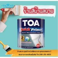 ราคา TOA Quick Primer รองพื้นปูน สีขาว 3 7 ลิตร ควิกไพรเมอร์ สูตรน้ำมัน ใช้ได้ทั้งปูนเก่าและปูนใหม่ ฉาบเสร็จใหม่ (17160545668)
