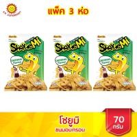 ราคา โชยูมิ ขนมอบกรอบญี่ปุ่น ขนาด 70 กรัม (12750092338)