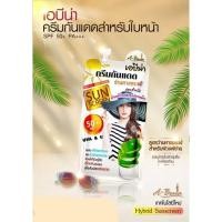 ราคา ซอง A ฺฺBena sunscreen cream เอบีน่า ครีมกันแดด ครีมซอง สำหรับใบหน้า ว่านหางจระเข้ สาหร่ายทองคำ SPF 50 PA 7 g (14638311383)