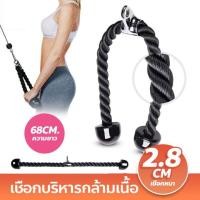 ราคา เชือกเล่นหลังแขน เชือกบริหารกล้ามเนื้อ อุปกรณ์ออกกำลังกาย เชือกดึงลูกหนู Tricep Rope (21055543495)