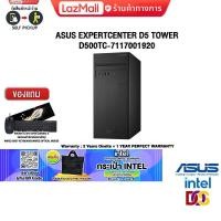 ราคา ผ่อน 0 10 ด แถมเพิ่ม กระเป๋า INTEL ASUS ExpertCenter D5 Tower D500TC 7117001920 I7 11700 ประกัน 3 Y Onsite อุบัติเหตุ 1 ปี (20713760766)