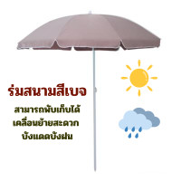 ราคา พร้อมส่ง ร่มสนาม ร่มกันแดดสนาม ร่มชายหาด ร่มแม่ค้า ร่มสนามแบบไม่มีขาตั้ง ร่มบังแดด ร่มขายของ ร่มตกปลา ร่มพับได้ ร่ม (20759594746)