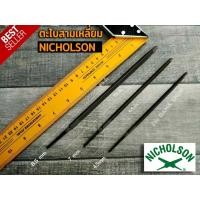ราคา ตะไบ ตะไบสามเหลี่ยม ตะไบไขว้ ตะไบสามเหลี่ยม ตะไบฝนเลื่อย ตะไบ ยี่ห้อ NICHOLSO คุณภาพดี มี3ขนาด (15953701969)