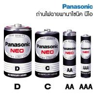 ราคา Panasonic Neo ถ่านไฟฉาย พานาโซนิค นีโอ สีดำ ขนาด D C AA AAA ถ่านแมงกานีส S24 (4375622250)