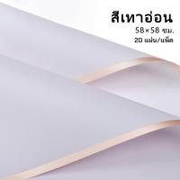 ราคา กระดาษห่อดอกไม้ กระดาษขอบทองษ 58 58cm 1แพ็ค 20แผ่น กระดาษห่อกันน้ำโปร่งแสง ฟิล์มเยลลี่ วัสดุห่อช่อดอกไม้ สำหรับร้านดอกไม้ ร้านขายของกระจุกกระจิก กระดาษห่อช่อดอกไม้ (18409414591)