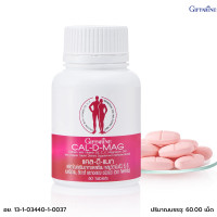 ราคา กิฟฟารีน แคลเซียม กระดูก อาหารเสริม 400มก 60 แคปซูล (20838896927)