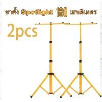 ราคา สีเหลือง ขาตั้งโคมไฟสปอร์ตไลท์ LED Spotlight ขาตั้งไฟสนามกีฬา ขาตั้งสปอร์ตไลท์ก่อสร้าง ขาตั้งสปอตไลท์สำหรับงานก่อสร้าง ขาตั้งไฟสนาม ขาตั้งสปอร์ตไลท์ก่อสร้าง สูง 1 8เมตร และ ปรับ (20492665738)