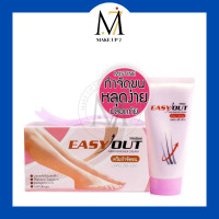ราคา Mistine easy out hair remover cream ครัมกำจัดขน มิสทิน อีซี่ เอ๊าท์ 50 กรัม (10362645711)