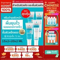 ราคา ZERMIX Forte Cream 20ml 2ชิ้น และ Cream 15ml 2ชิ้น ครีม มอยส์เจอไรเซอร์ บำรุงผิวหน้าผิวแพ้ง่าย (15700814279)