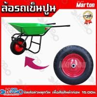 ราคา ล้อรถเข็นปูน รถเข็นของ ยางตัดพร้อมลูกปืน มีหลายขนาดให้เลือกใช้ตามความเหมาะสม 12 13 15 สินค้าคุณภาพดี (14395648397)