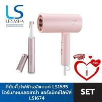 ราคา VALENTINE SET LESASHA ที่กันคิ้วไฟฟ้า ELEGANT EYEBROW TRIMMER รุ่น LS1685 LESASHA ไดร์เป่าผม AIRMAX LIVELY HAIR DRYER LS1674 (21381427809)