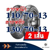 ราคา ยางนอก Maxxis แม็กซิส Tubeless ยางหน้า 110 70 13 ยางหลัง 130 70 13 สำหรับรถ YAMAHA N MAX (19293505872)