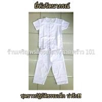 ราคา เสื้อขาวปฏิบัติธรรมเด็ก กางเกงขาวปฏิบัติธรรมเด็ก ครบชุด ชุดขาวเด็ก ชุดขาวปฏิบัติธรรมเด็ก ชุดขาว ชุดปฏิบัติธรรม ชุดปฏิบัติธรรมเด็ก (11186239978)