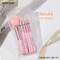 ราคา Sivanna Color Brush Set 5 pcs BR 170 ซิวานน่า ชุด เซต แปรงแต่งหน้า 5 ชิ้น x 1 ชุด (17275117259)