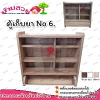 ราคา ตู้ยา No6 ตู้เก็บยา ตู้ยาติดผนัง ตู้ยาประจำบ้าน ตู้เก็บของ ตู้ยาสามัญประจำบ้าน ตู้แขวน ตู้โชว์ ตู้เก็บอุปกรณ์ปฐมพยาบาล ตู้ยาสามัญ (17444982150)