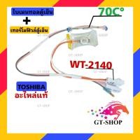 ราคา A5 ไบเมนทอลตู้เย็น เทอร์โมฟิวส์ตู้เย็น Toshiba WT 2140 ไบเมนทอล ตู้เย็น ไบเมนทอน ไบเมนทอลตู้เย็น (20638260690)