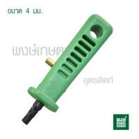 ราคา Super product ที่เจาะรู ท่อ PE ขนาด 4 mm ด้ามเจาะ ท่อพีอี เจาะรู อุปกรณ์การเกษตร พงษ์เกษตรอุตรดิตถ์ (2673088465)
