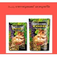 ราคา Buddy อาหารหนูแฮมเตอร์ และหนูเจอร์บิล (18388733418)