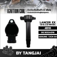 ราคา คอยล์จุดระเบิด MITSUBISHI LANCER EX 1 8L 2 0L MIVEC 4B10 OE 1832A016 BY TANGJAI (20218119124)