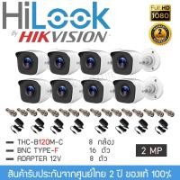ราคา HiLook by Hikvision ชุดกล้องวงจรปิด 8 กล้อง รุ่น THC B120MC 2mp แถมFREE Adapter 8 ตัว BNC 16 ตัว 1080p 4 in 1 Indoor Outdoor Turbo Bullet Camera (3970446123)