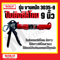 ราคา SOLO รุ่น 3035 9 ปืนยิงซิลิโคน 9 นิ้ว ปืนยิงกาว by METRO (16948449194)