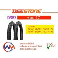 ราคา ยางนอก ชุด 2 เส้น มอเตอร์ไซด์ Deestone ขอบ 17 D983 ราคาถูก อะไหล่ มอเตอร์ไซค์ อะไหล่ รถ มอเตอร์ไซค์ อะไหล่ แต่ง มอเตอร์ไซค์ อะไหล่ มอ ไซ ค์ (4712392747)
