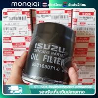 ราคา Monqiqi สินค้าในกรุงเทพฯ ISUZU OEM 8 98165071 0 กรองน้ำมันเครื่อง DMAX ปี12 20 เครื่อง 2 5 3 0 MU X ISUZU (21030989321)