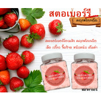 ราคา สตอเบอร์รี่อบแห้งคลุกพริกเกลือรสแซ่บ เผ็ดเปรี๊ยวจี๊ดจ๊าด ขนาด 150กรัม (21366456226)