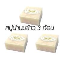 ราคา สบู่น้ำนมข้าว สบู่ส้ม แท้ 100 ล้างหน้า ถูกตัว ใช้ดีสุดๆ พร้อมส่ง (20520647049)